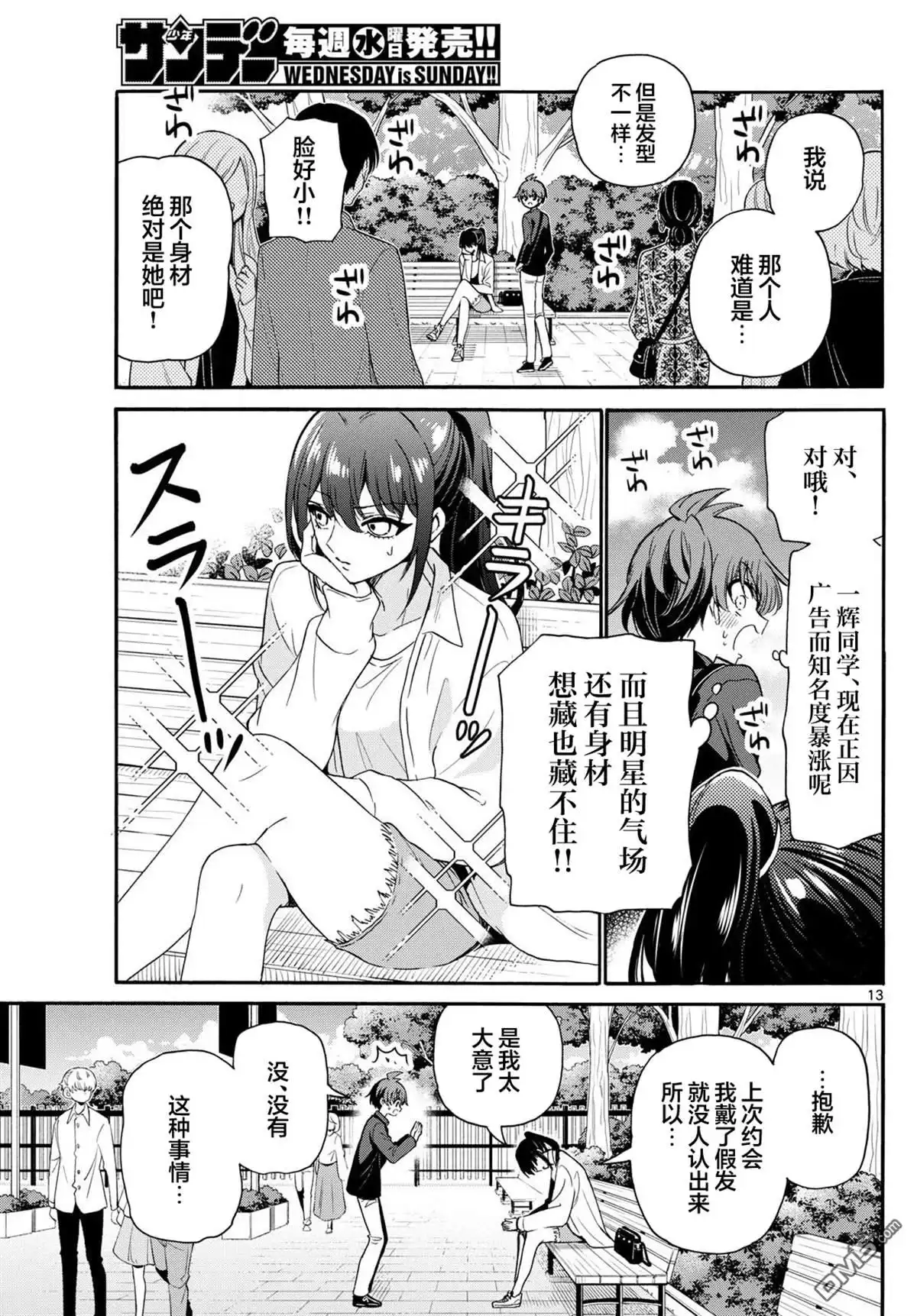 《帝乃三姐妹原来很好搞定》第147话 第13页