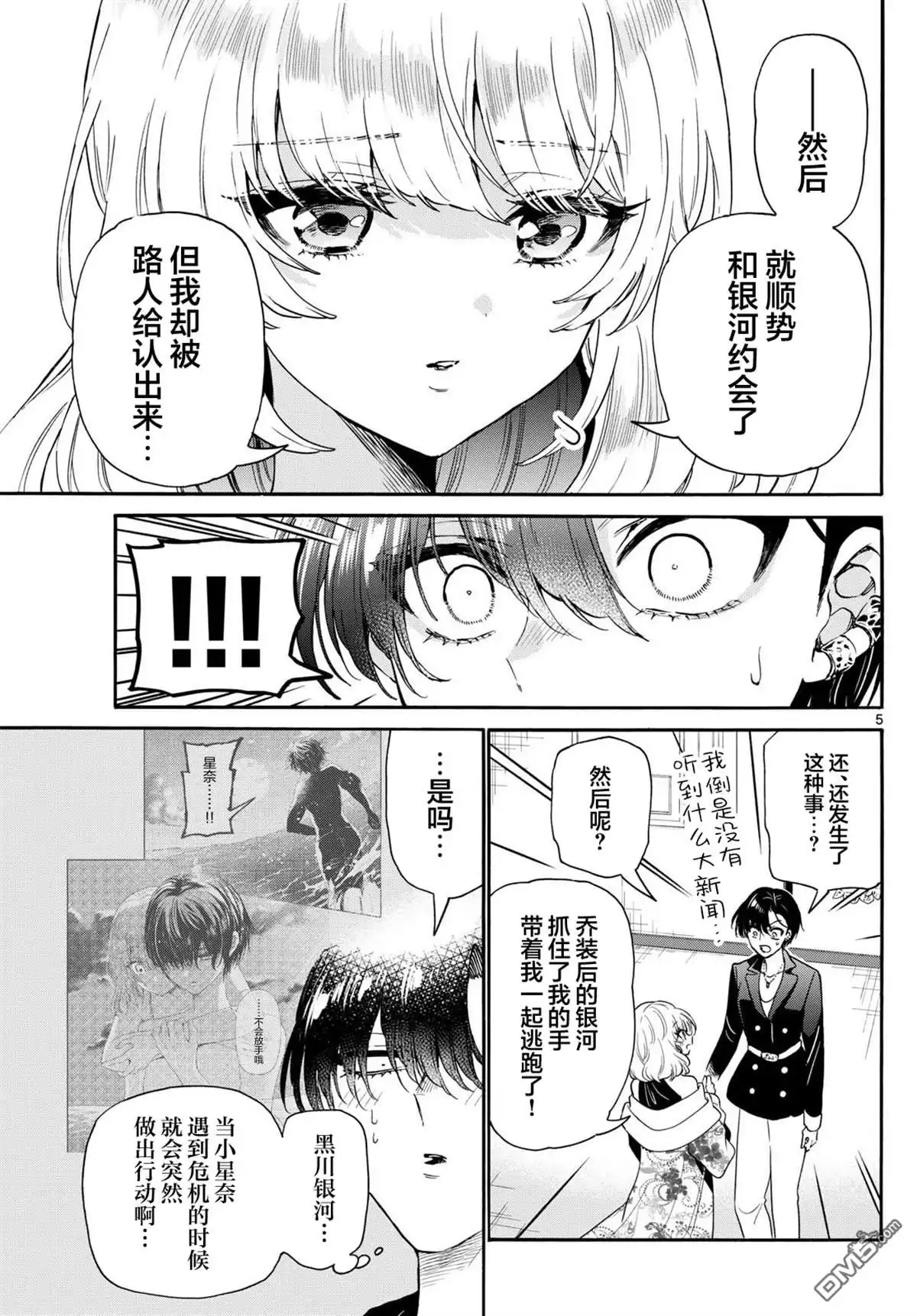 《帝乃三姐妹原来很好搞定》第147话 第5页