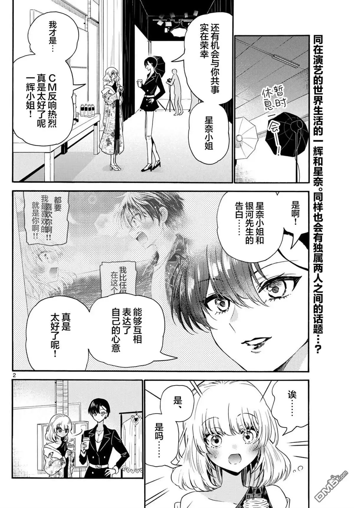 《帝乃三姐妹原来很好搞定》第147话 第2页