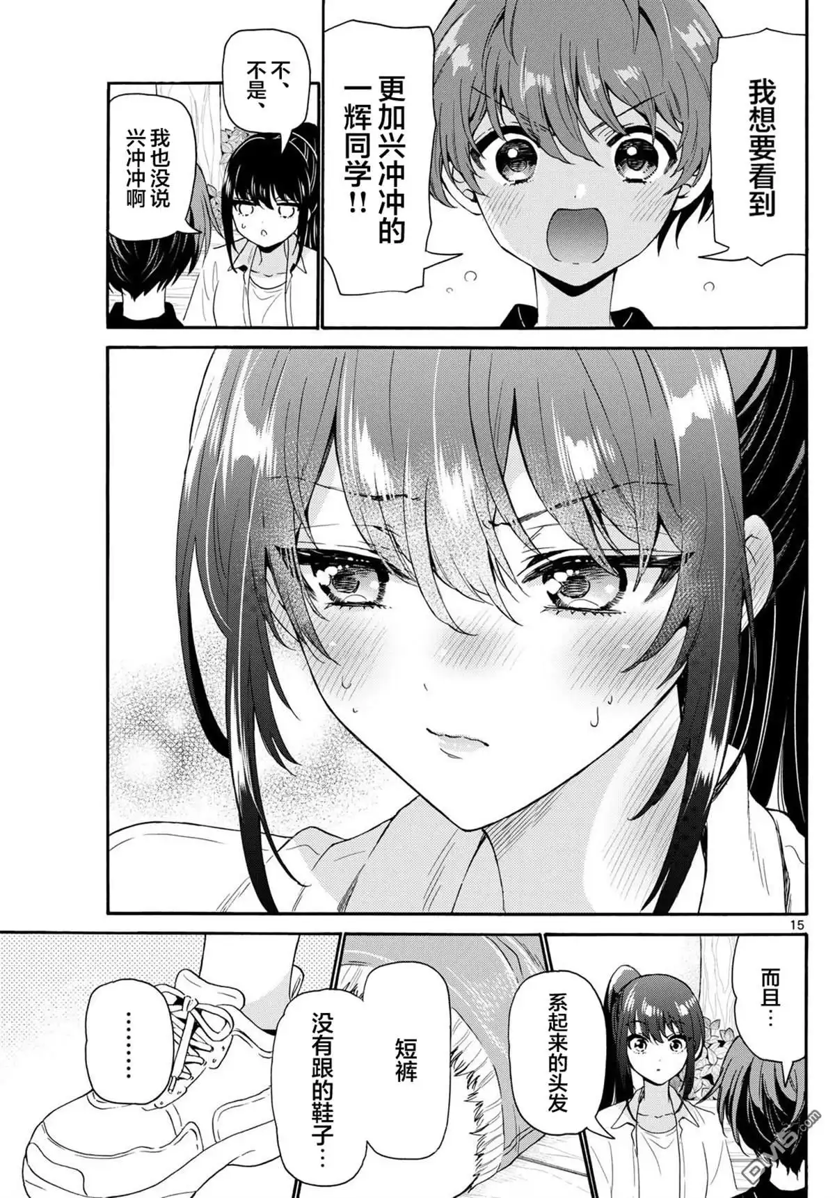 《帝乃三姐妹原来很好搞定》第147话 第15页