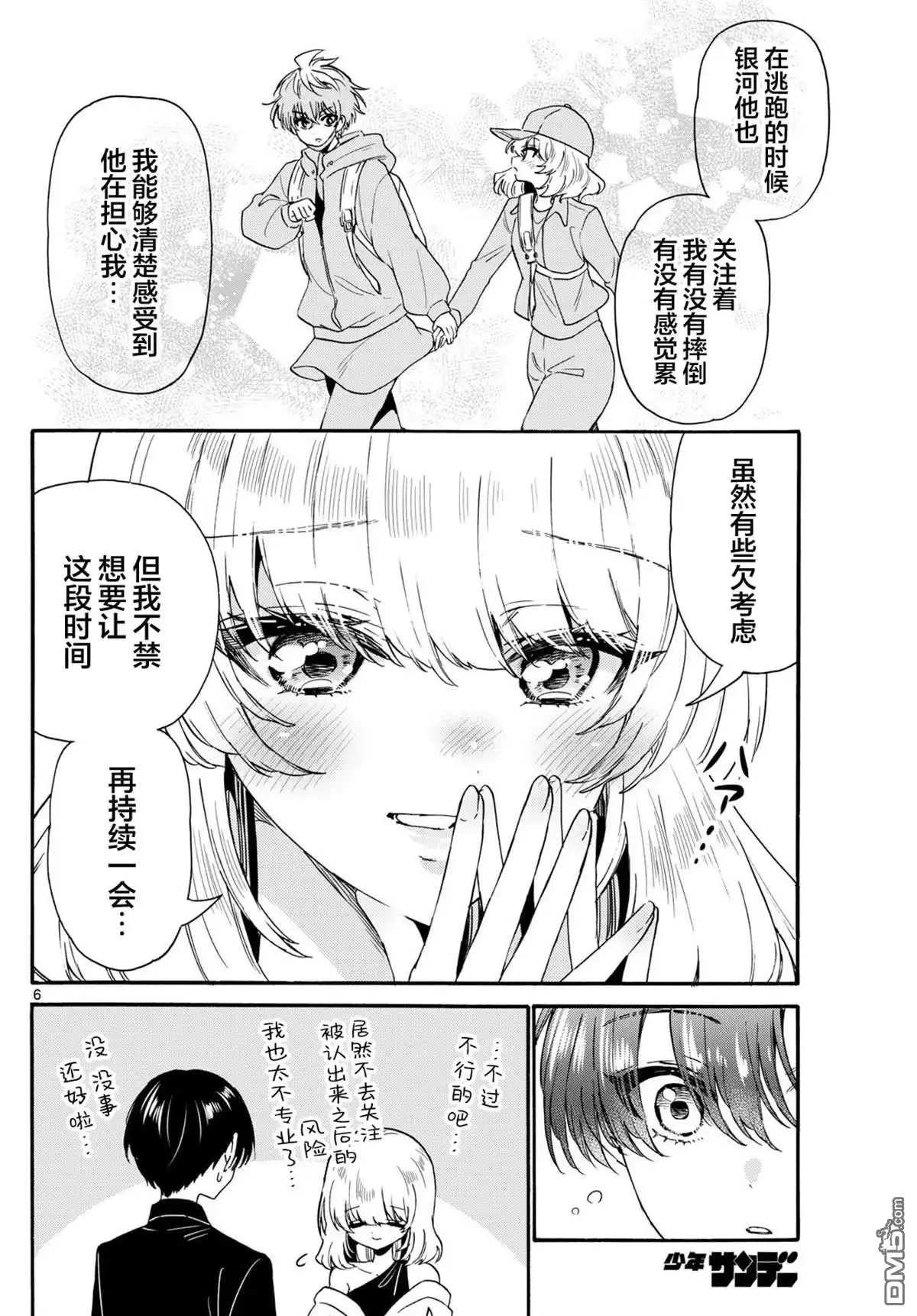 《帝乃三姐妹原来很好搞定》第147话 第6页