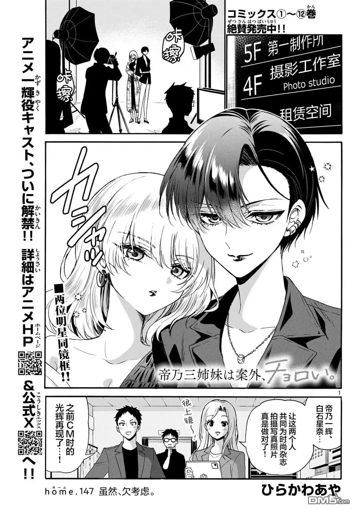 《帝乃三姐妹原来很好搞定》第147话 第1页