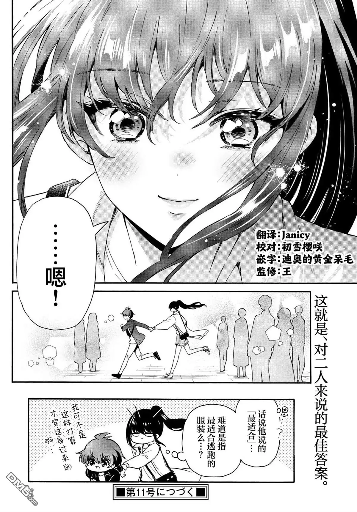 《帝乃三姐妹原来很好搞定》第147话 第18页