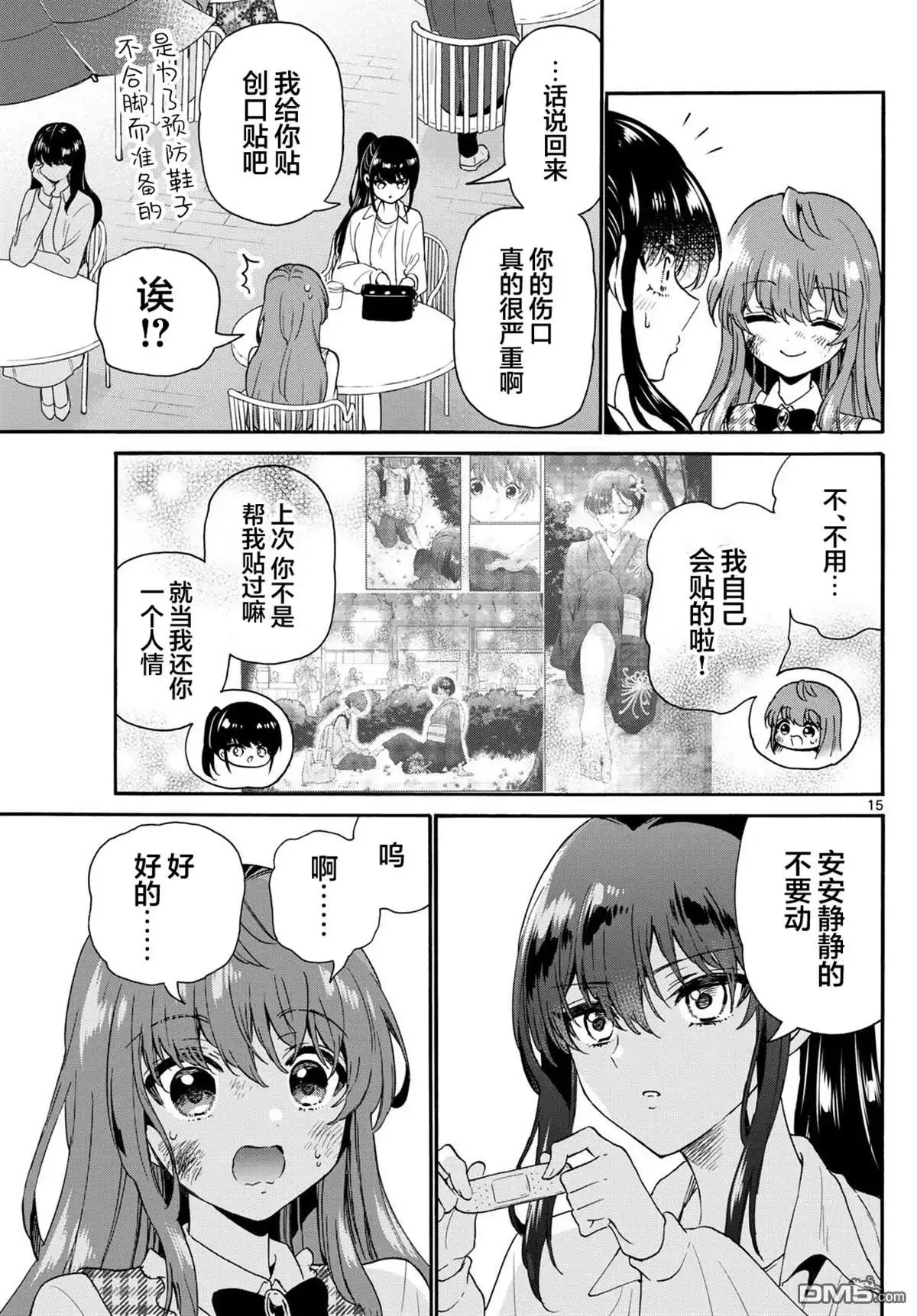 《帝乃三姐妹原来很好搞定》第148话 第15页