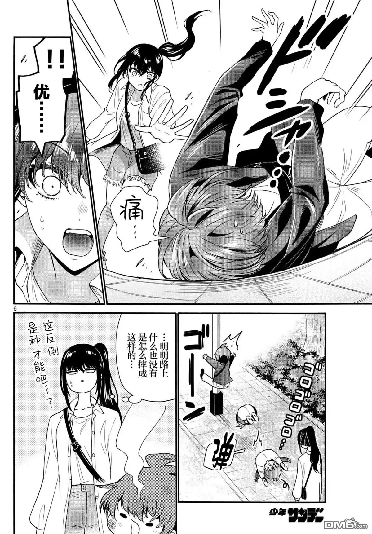 《帝乃三姐妹原来很好搞定》第148话 第6页