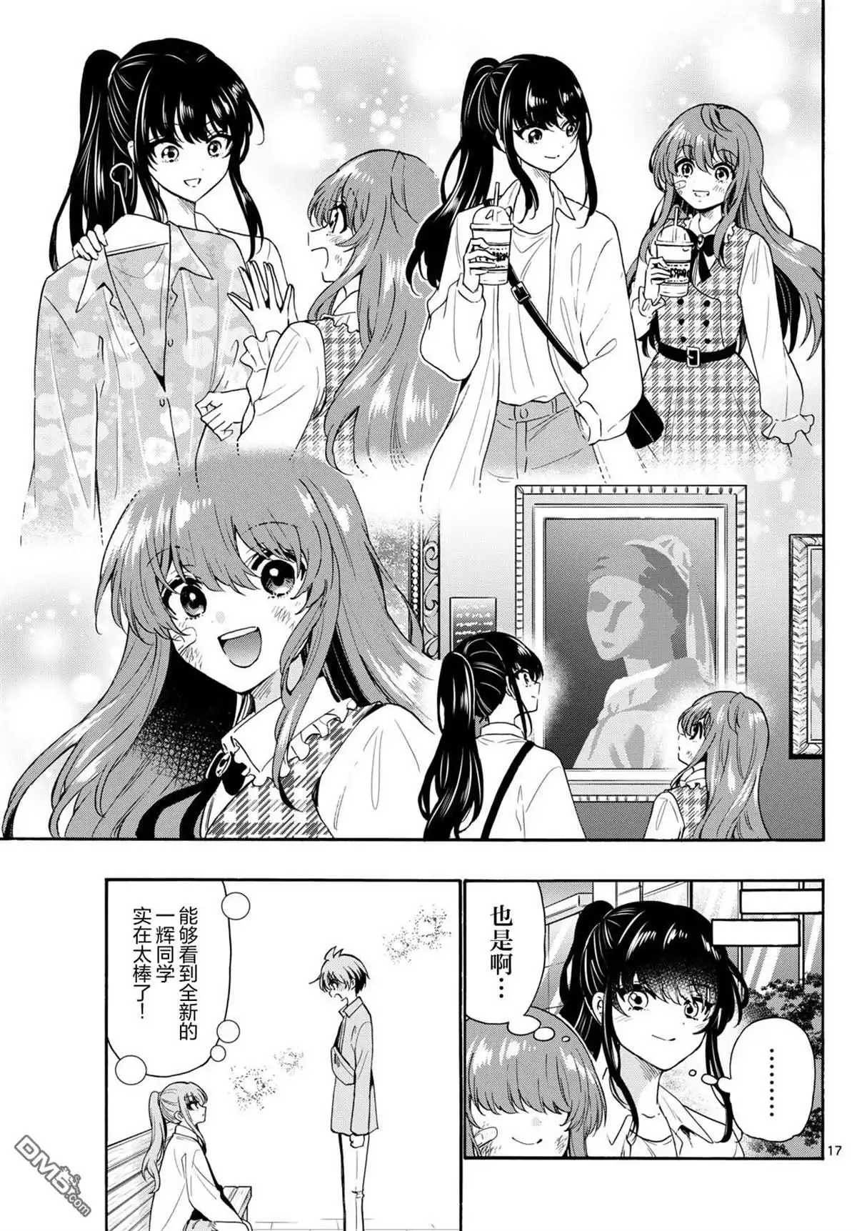 《帝乃三姐妹原来很好搞定》第148话 第17页