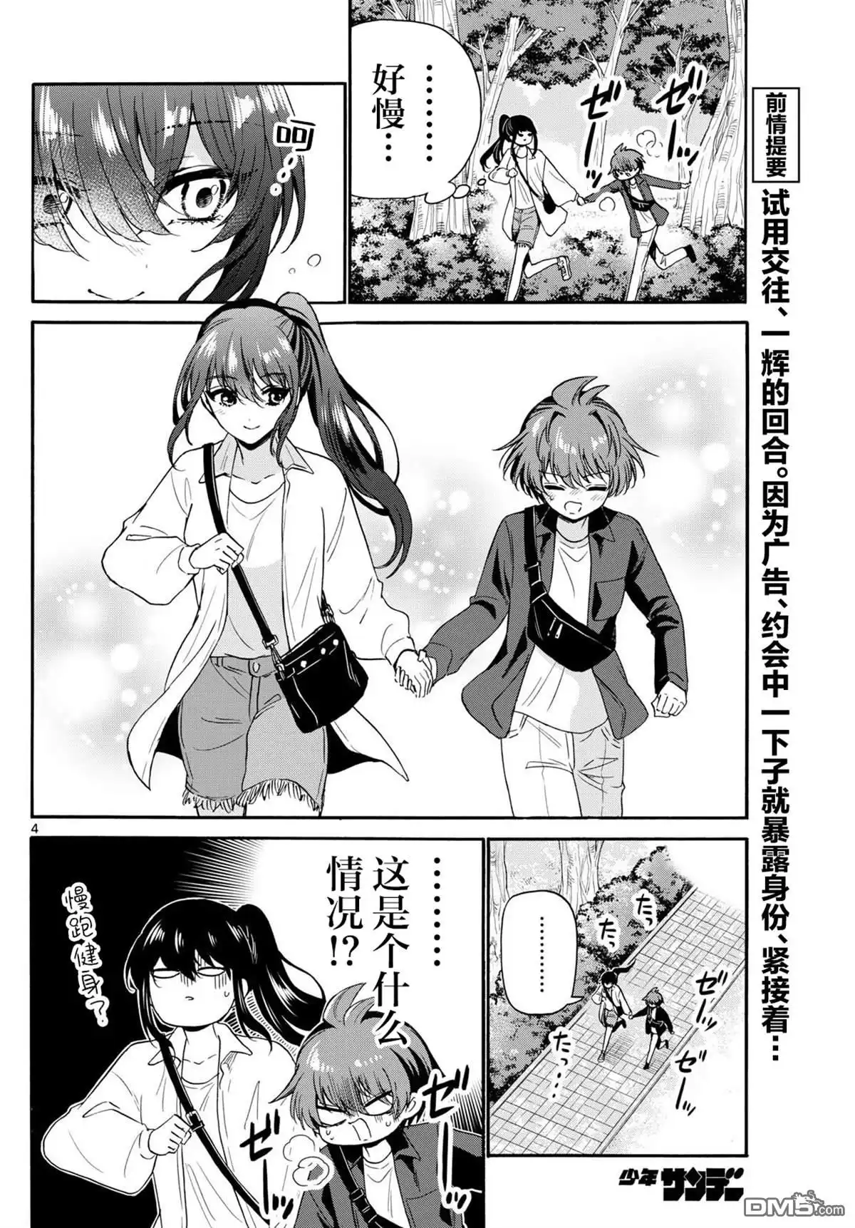 《帝乃三姐妹原来很好搞定》第148话 第4页