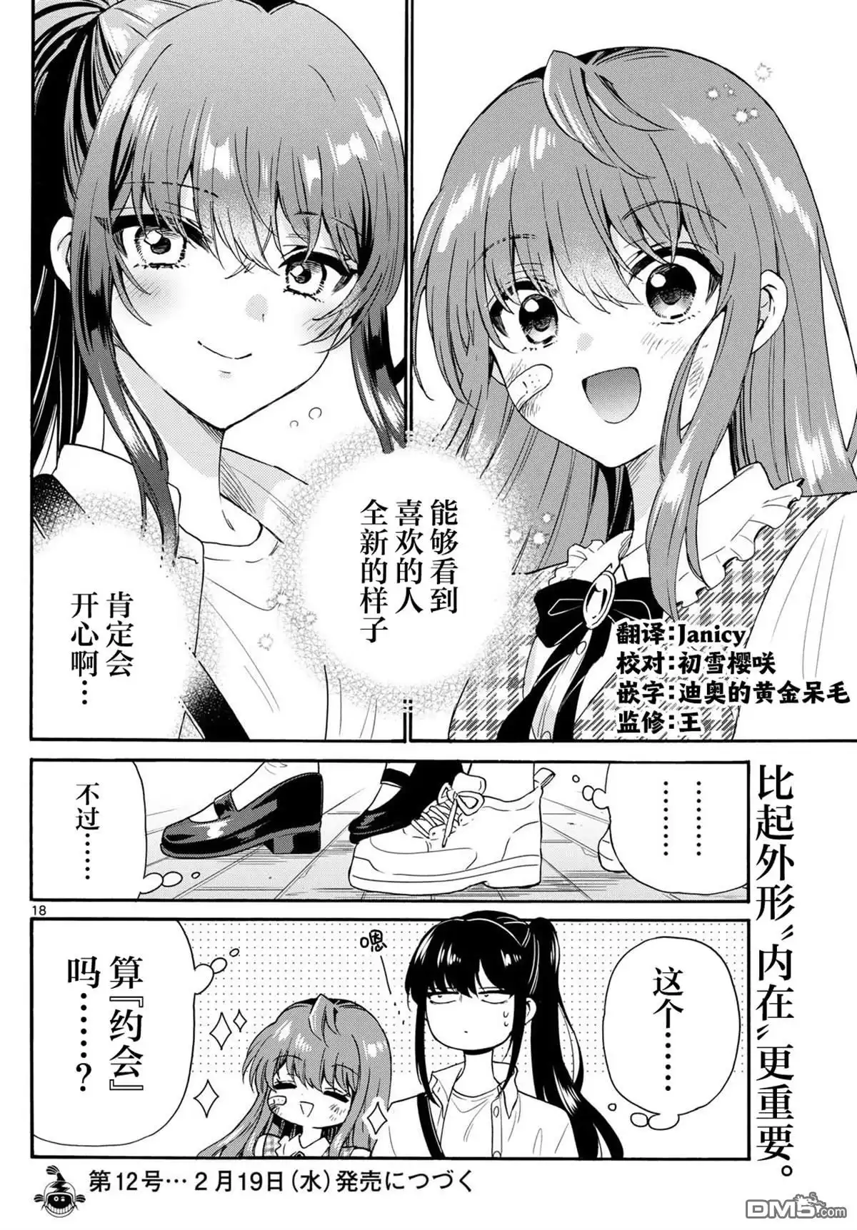 《帝乃三姐妹原来很好搞定》第148话 第18页