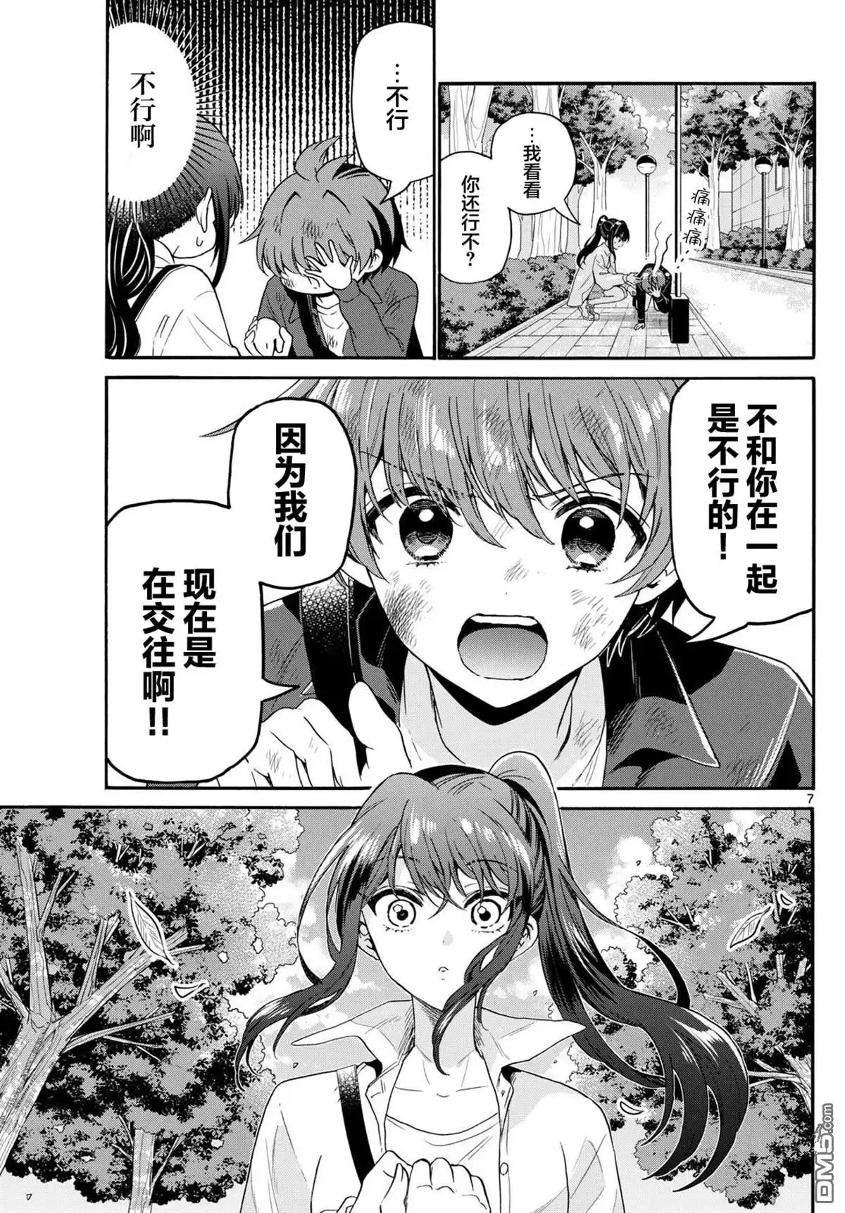 《帝乃三姐妹原来很好搞定》第148话 第7页
