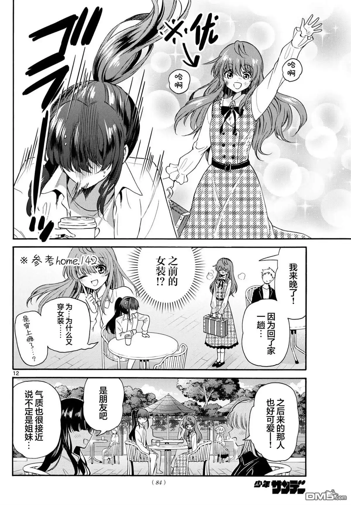 《帝乃三姐妹原来很好搞定》第148话 第12页