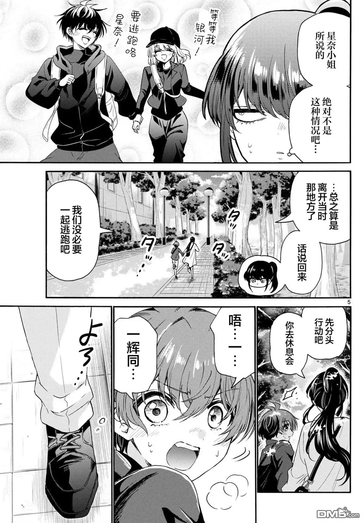 《帝乃三姐妹原来很好搞定》第148话 第5页