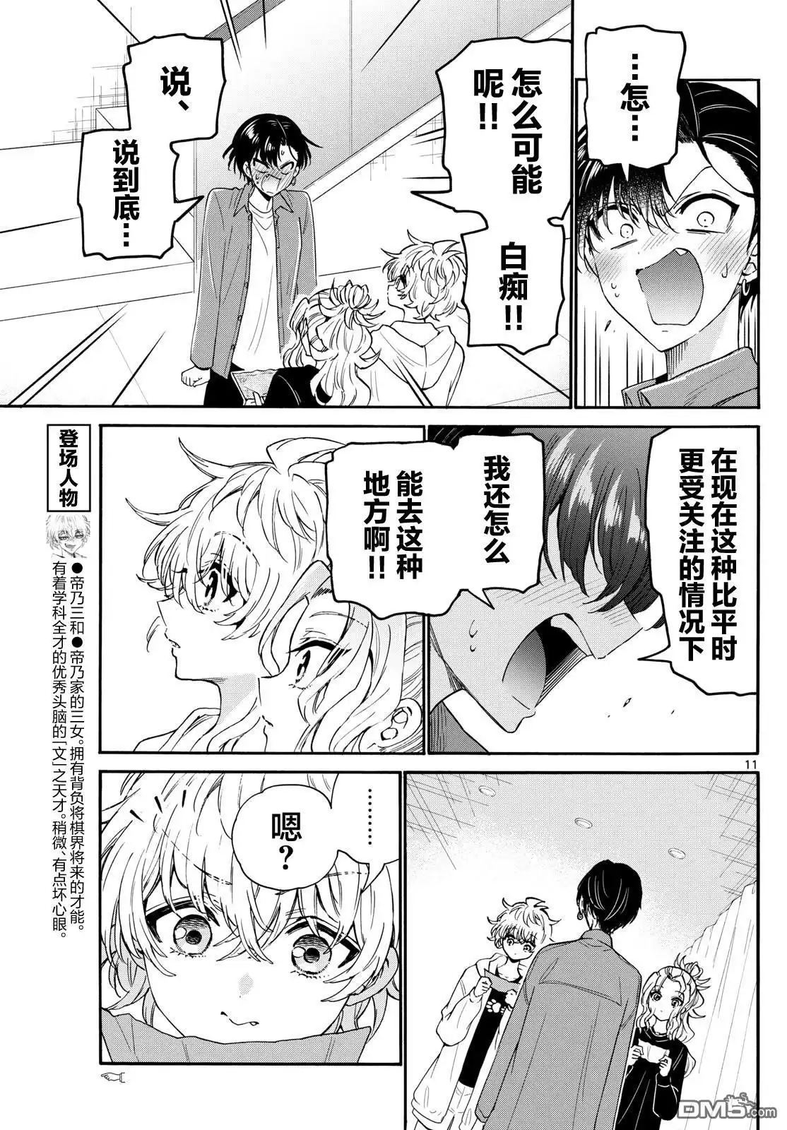《帝乃三姐妹原来很好搞定》第149话 第11页