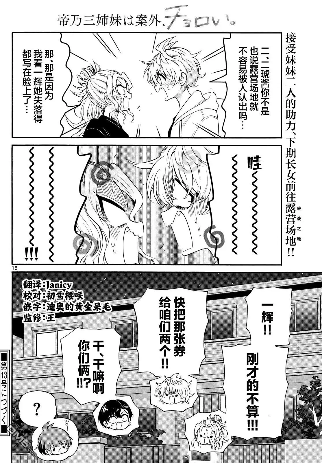 《帝乃三姐妹原来很好搞定》第149话 第18页
