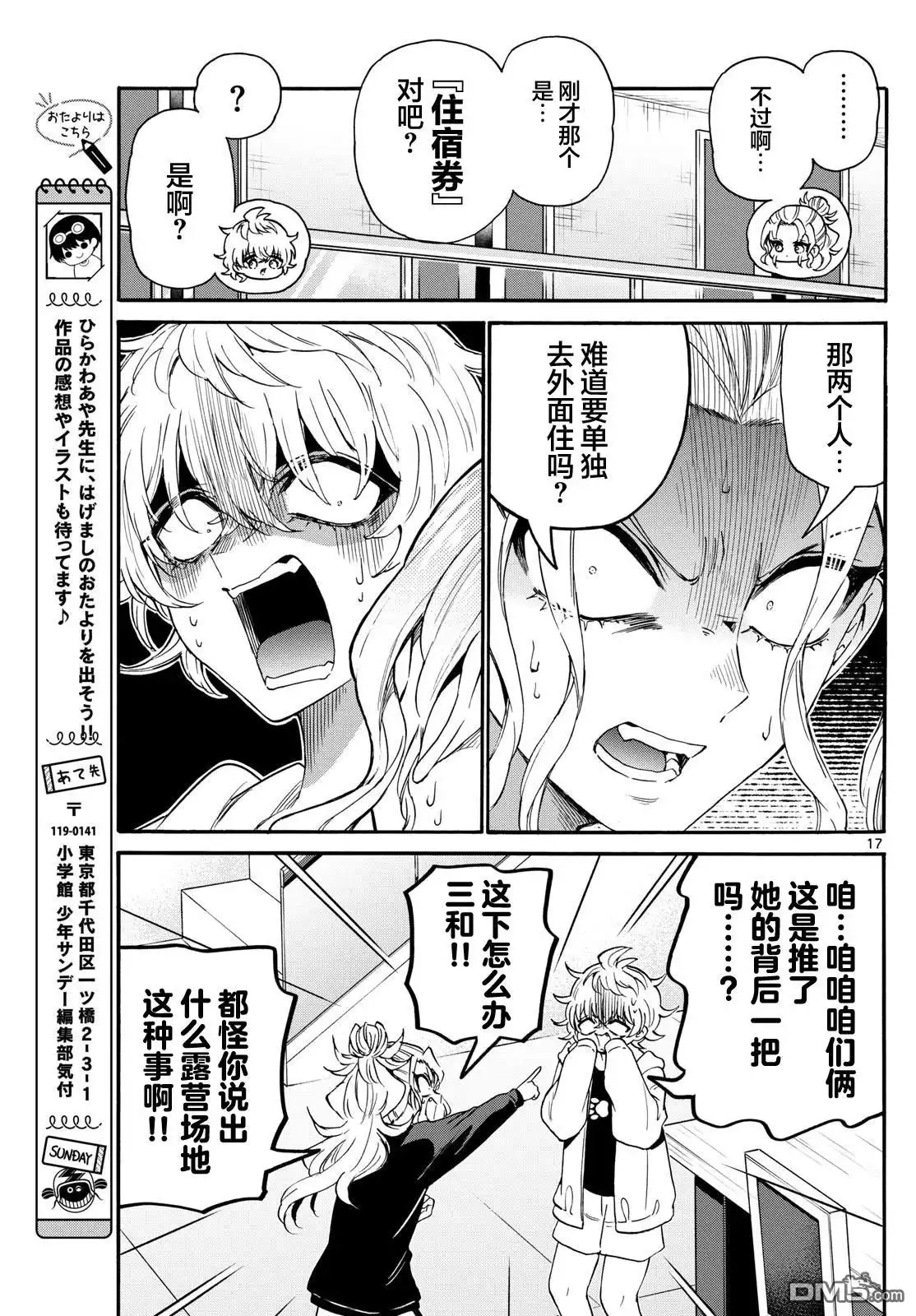 《帝乃三姐妹原来很好搞定》第149话 第17页