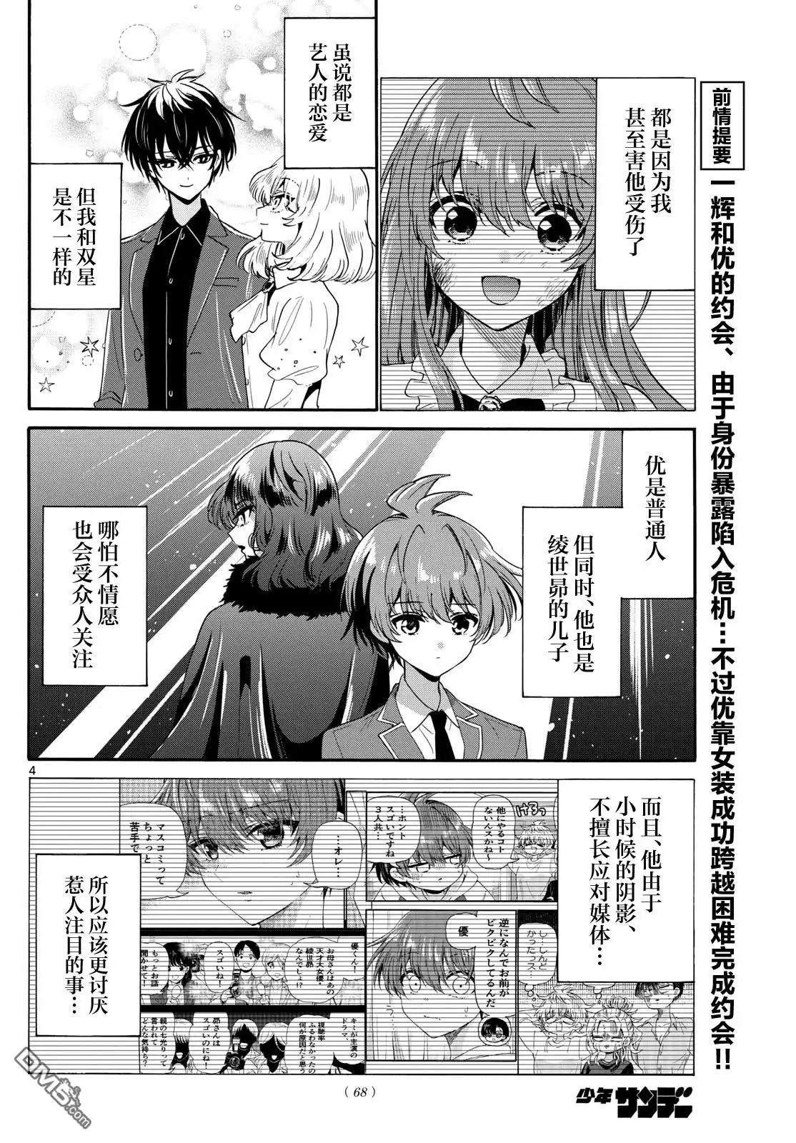 《帝乃三姐妹原来很好搞定》第149话 第4页