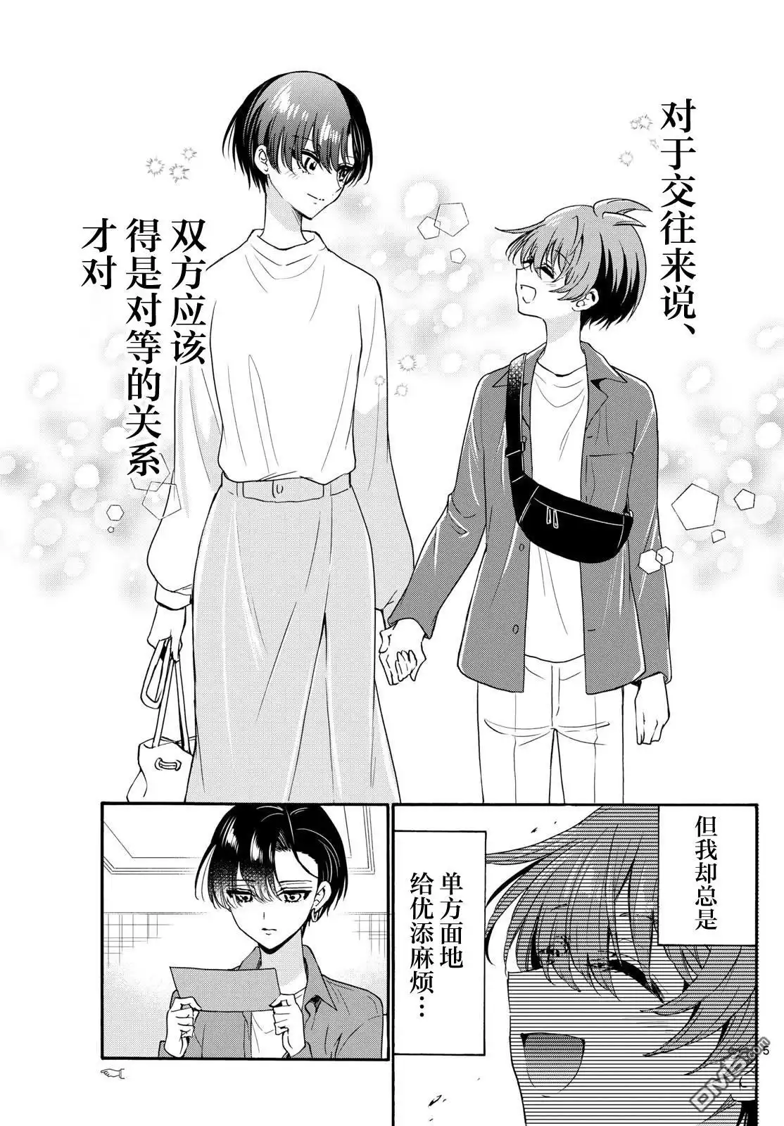 《帝乃三姐妹原来很好搞定》第149话 第5页
