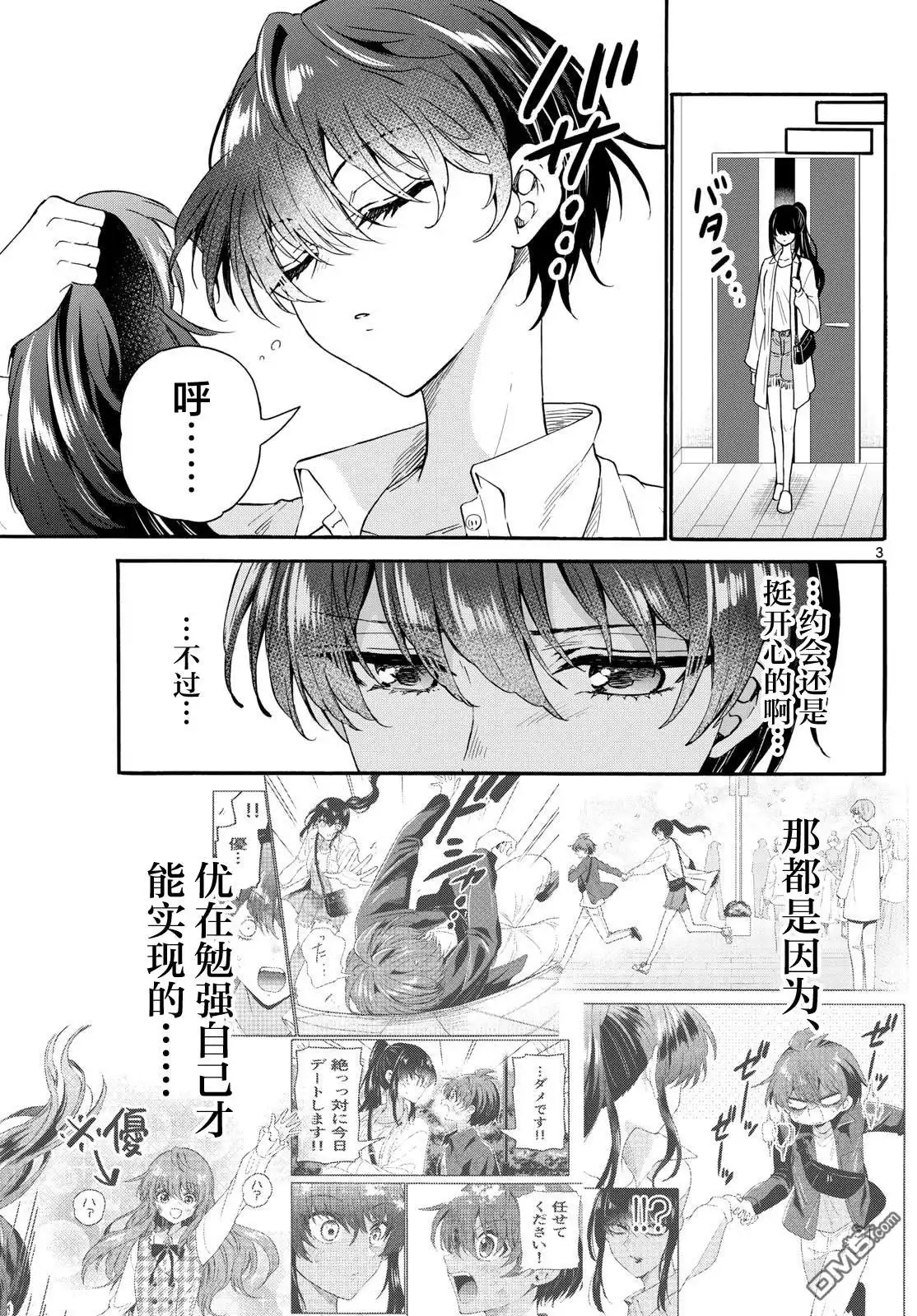 《帝乃三姐妹原来很好搞定》第149话 第3页
