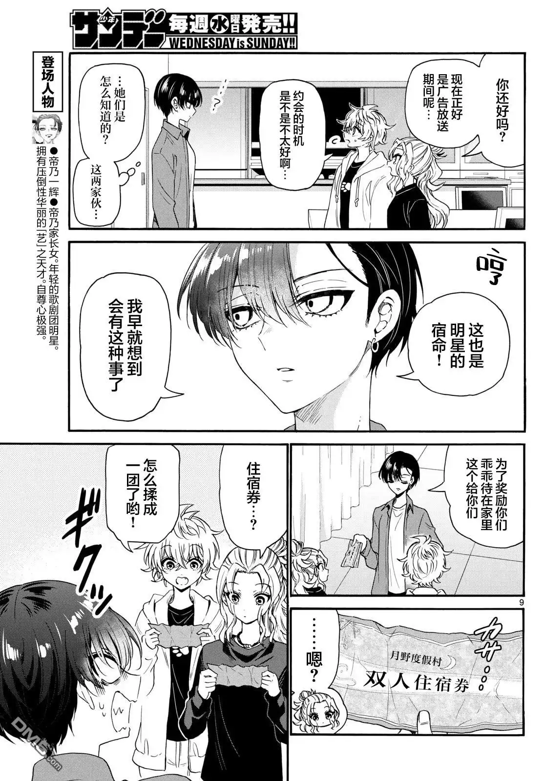 《帝乃三姐妹原来很好搞定》第149话 第9页