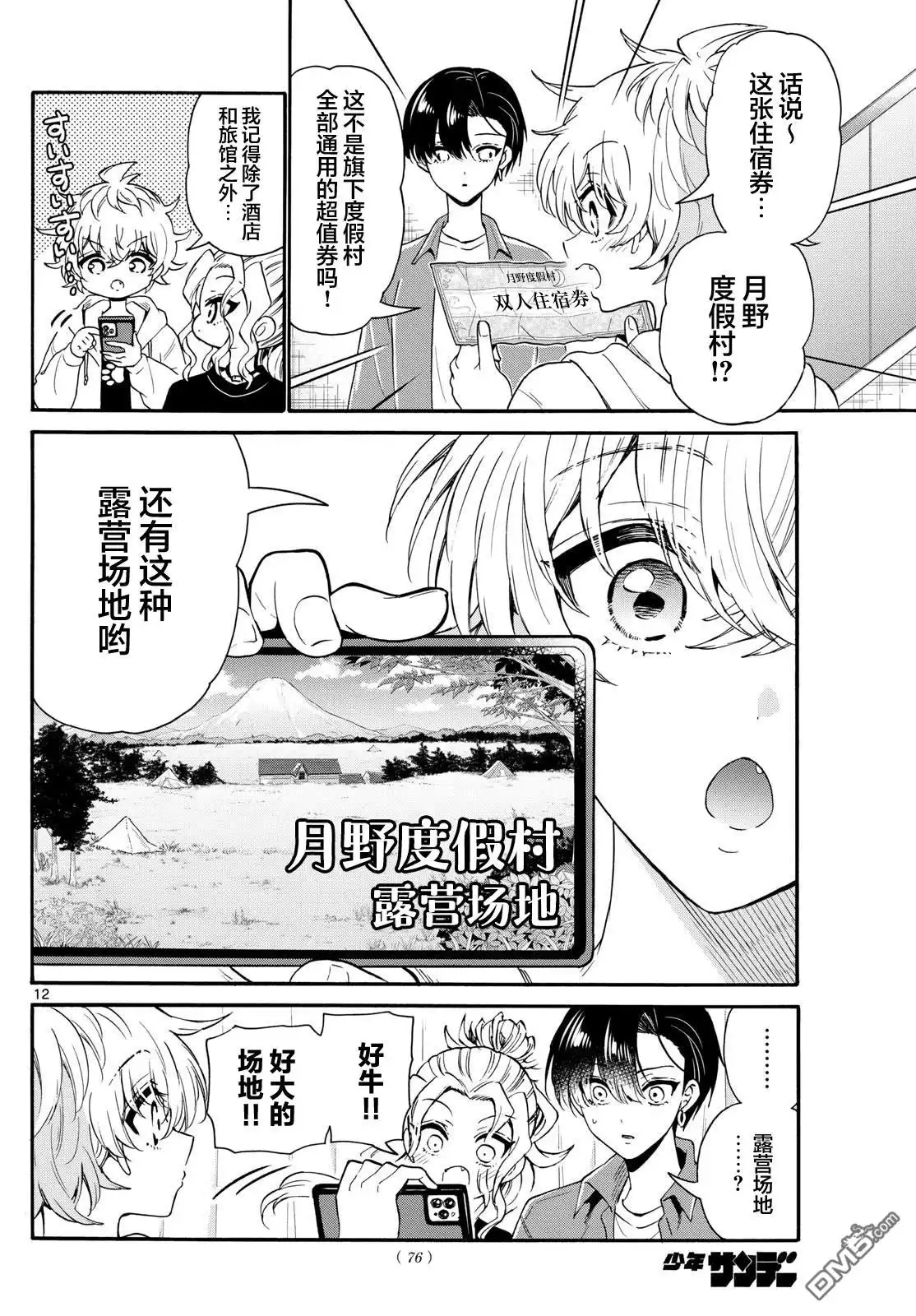 《帝乃三姐妹原来很好搞定》第149话 第12页