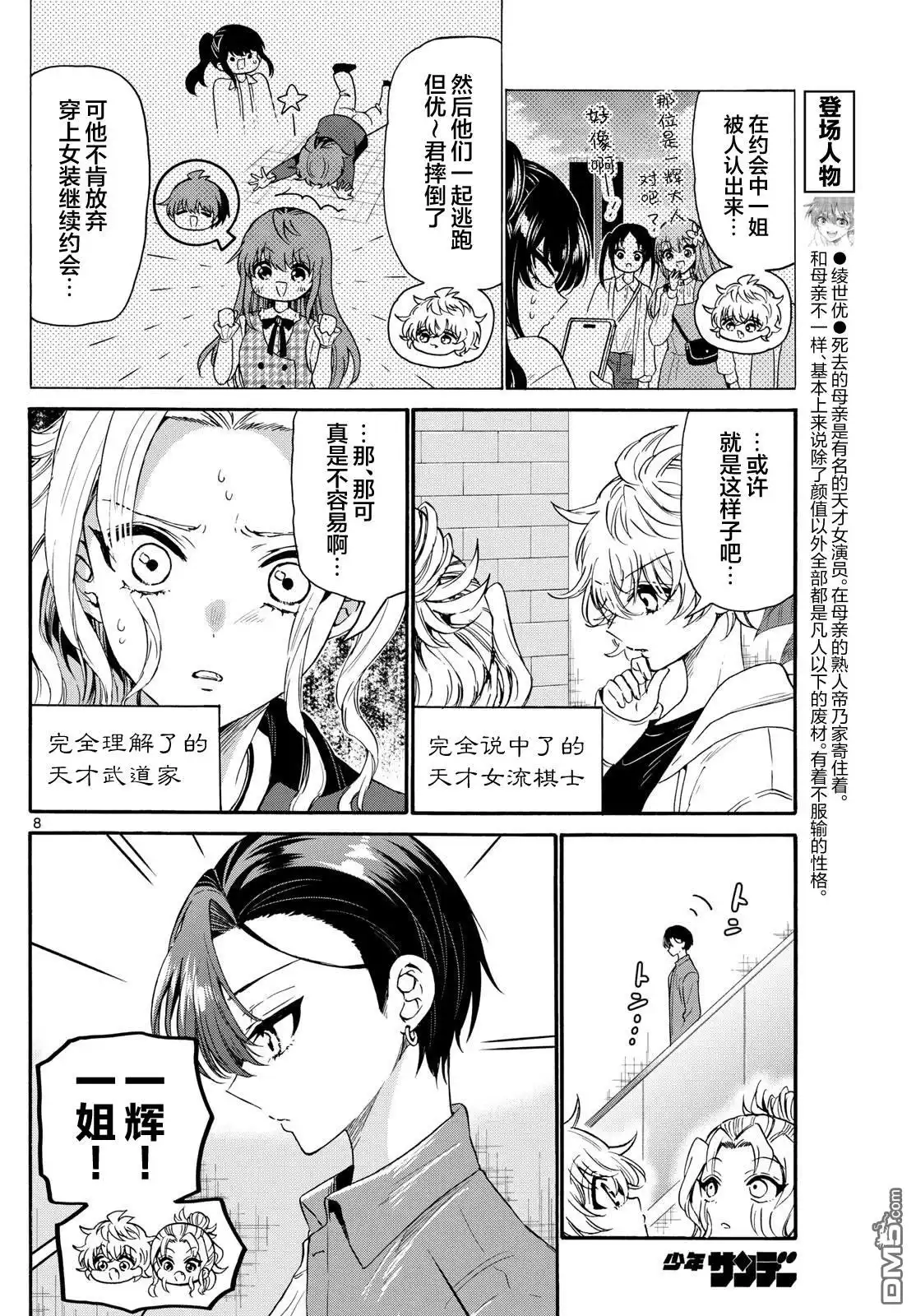 《帝乃三姐妹原来很好搞定》第149话 第8页