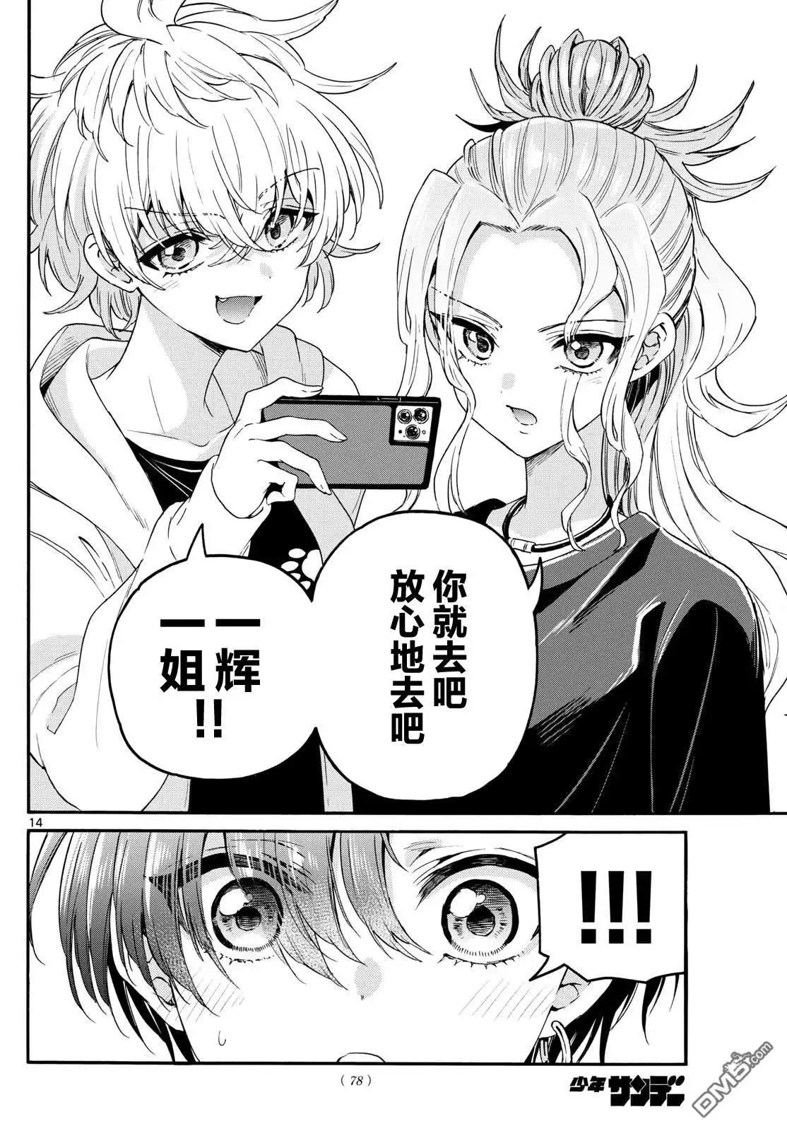 《帝乃三姐妹原来很好搞定》第149话 第14页