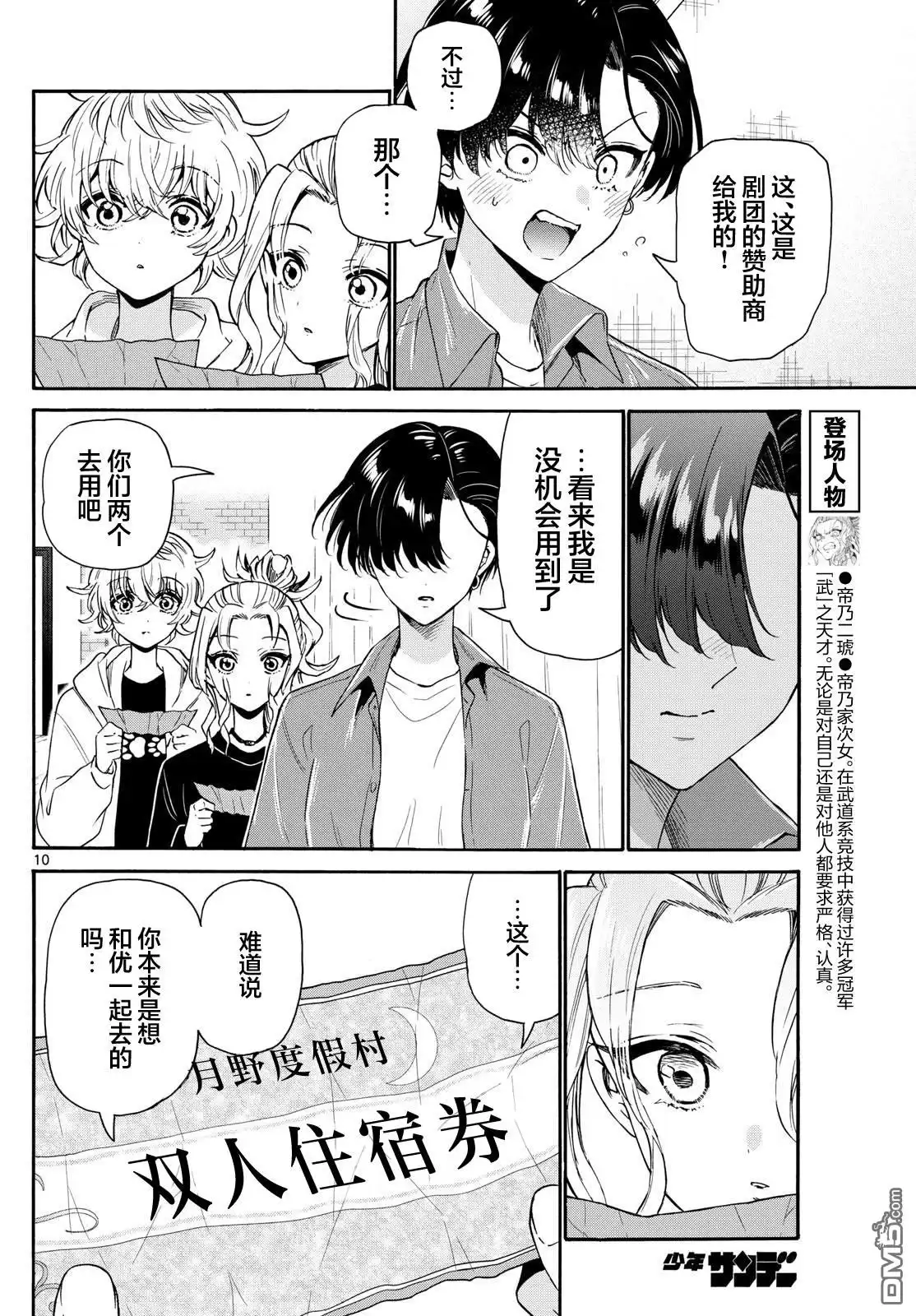 《帝乃三姐妹原来很好搞定》第149话 第10页