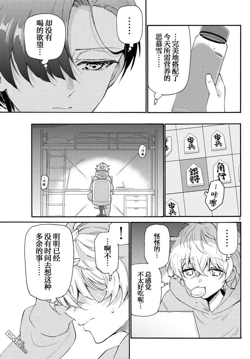 《帝乃三姐妹原来很好搞定》第15话 第7页