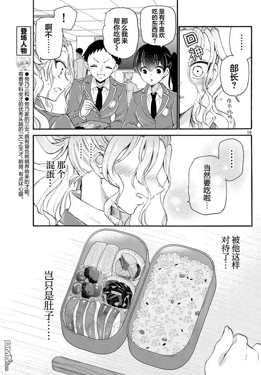 《帝乃三姐妹原来很好搞定》第15话 第19页