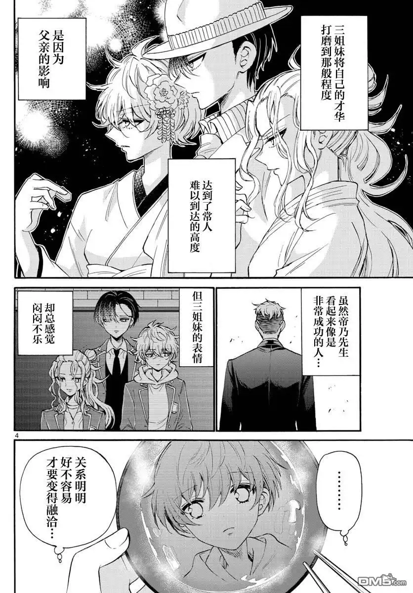 《帝乃三姐妹原来很好搞定》第15话 第4页