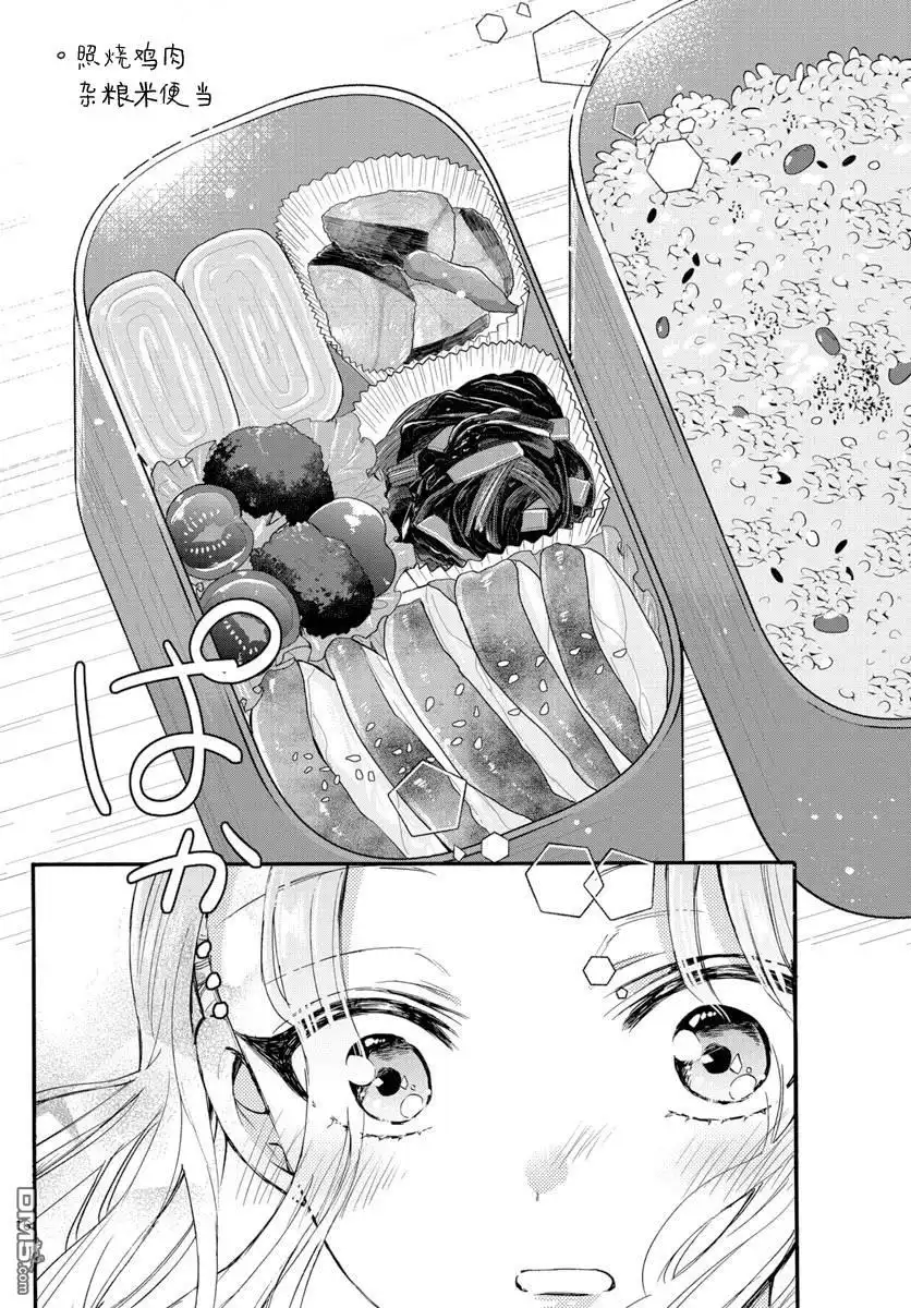 《帝乃三姐妹原来很好搞定》第15话 第16页