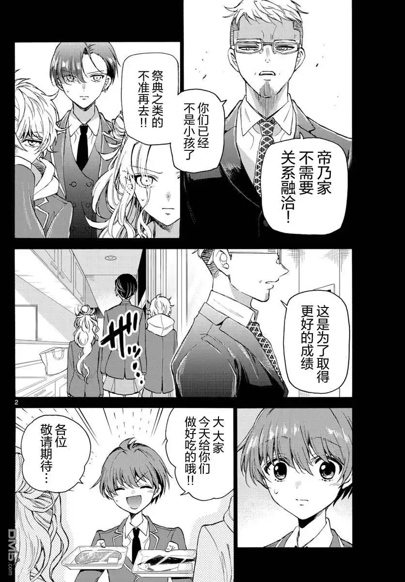 《帝乃三姐妹原来很好搞定》第15话 第2页