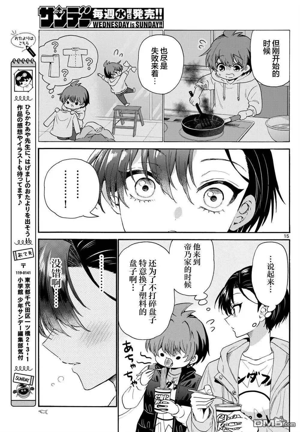 《帝乃三姐妹原来很好搞定》第150话 第15页