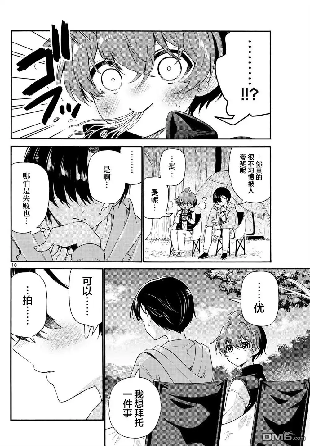 《帝乃三姐妹原来很好搞定》第150话 第18页