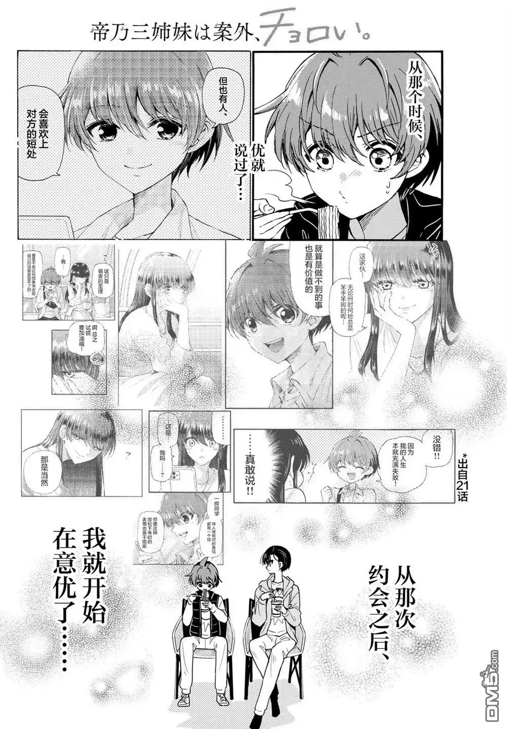 《帝乃三姐妹原来很好搞定》第150话 第16页
