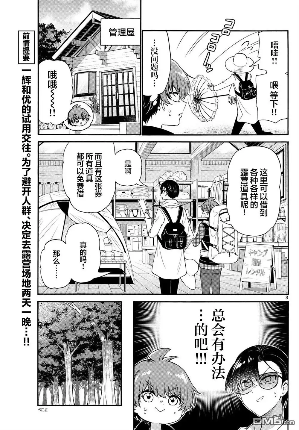 《帝乃三姐妹原来很好搞定》第150话 第3页