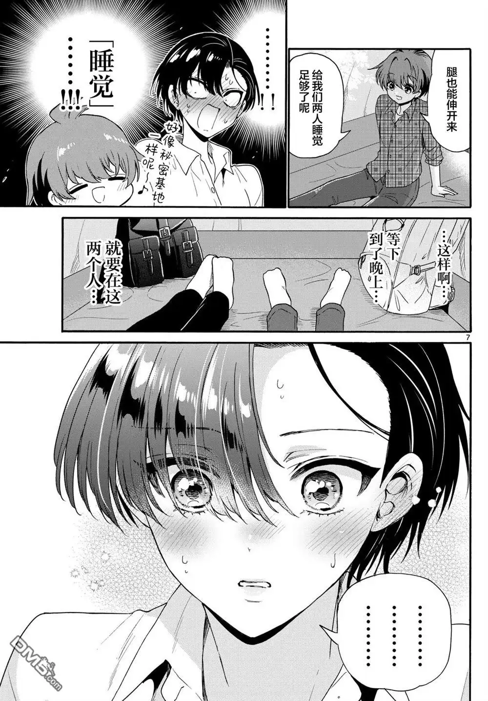《帝乃三姐妹原来很好搞定》第150话 第7页