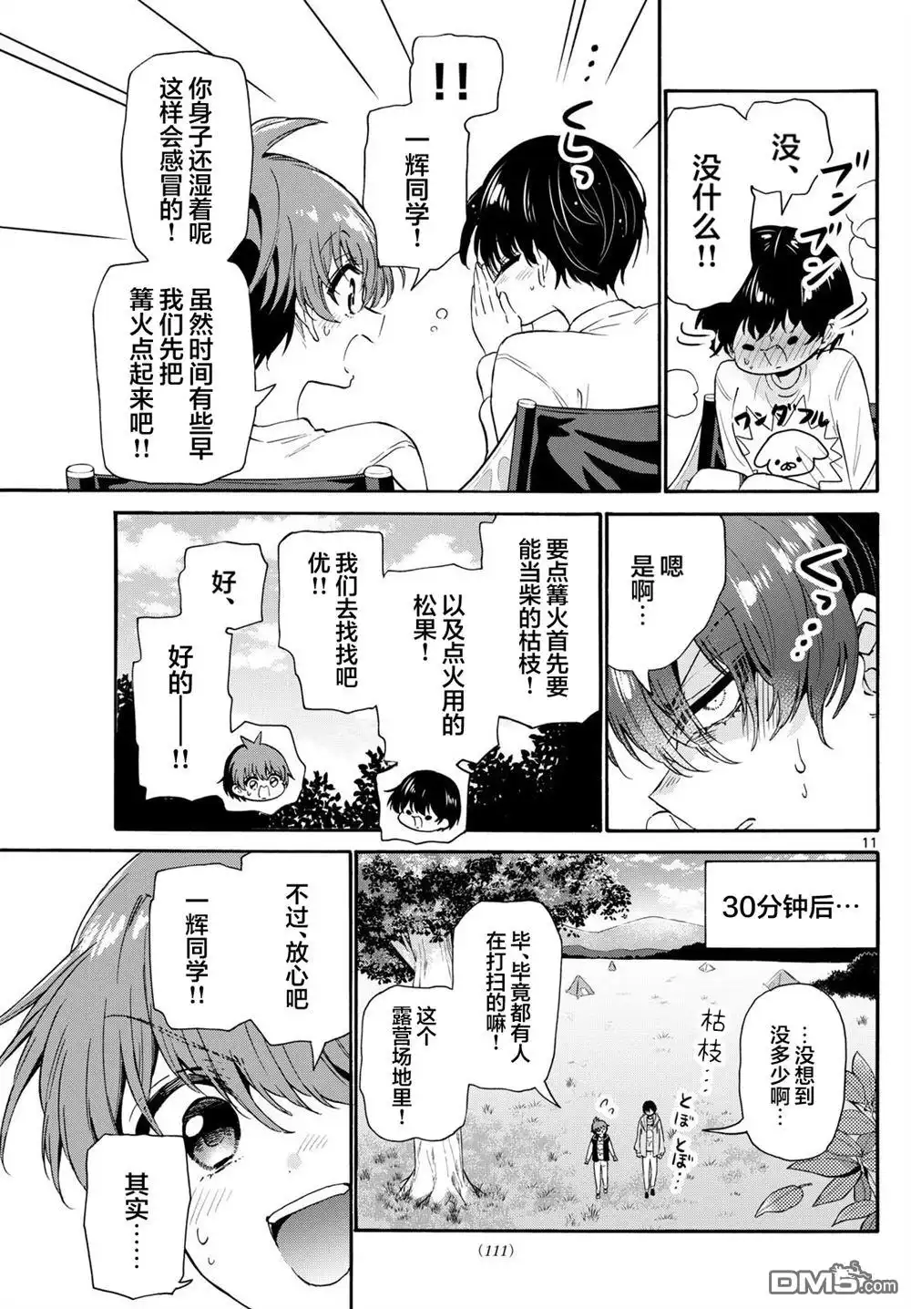 《帝乃三姐妹原来很好搞定》第150话 第11页