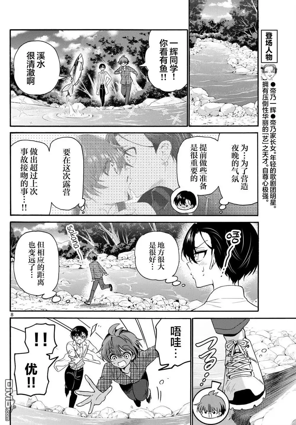 《帝乃三姐妹原来很好搞定》第150话 第8页
