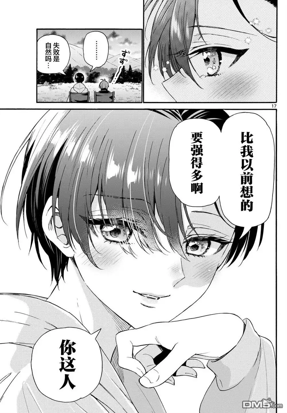 《帝乃三姐妹原来很好搞定》第150话 第17页