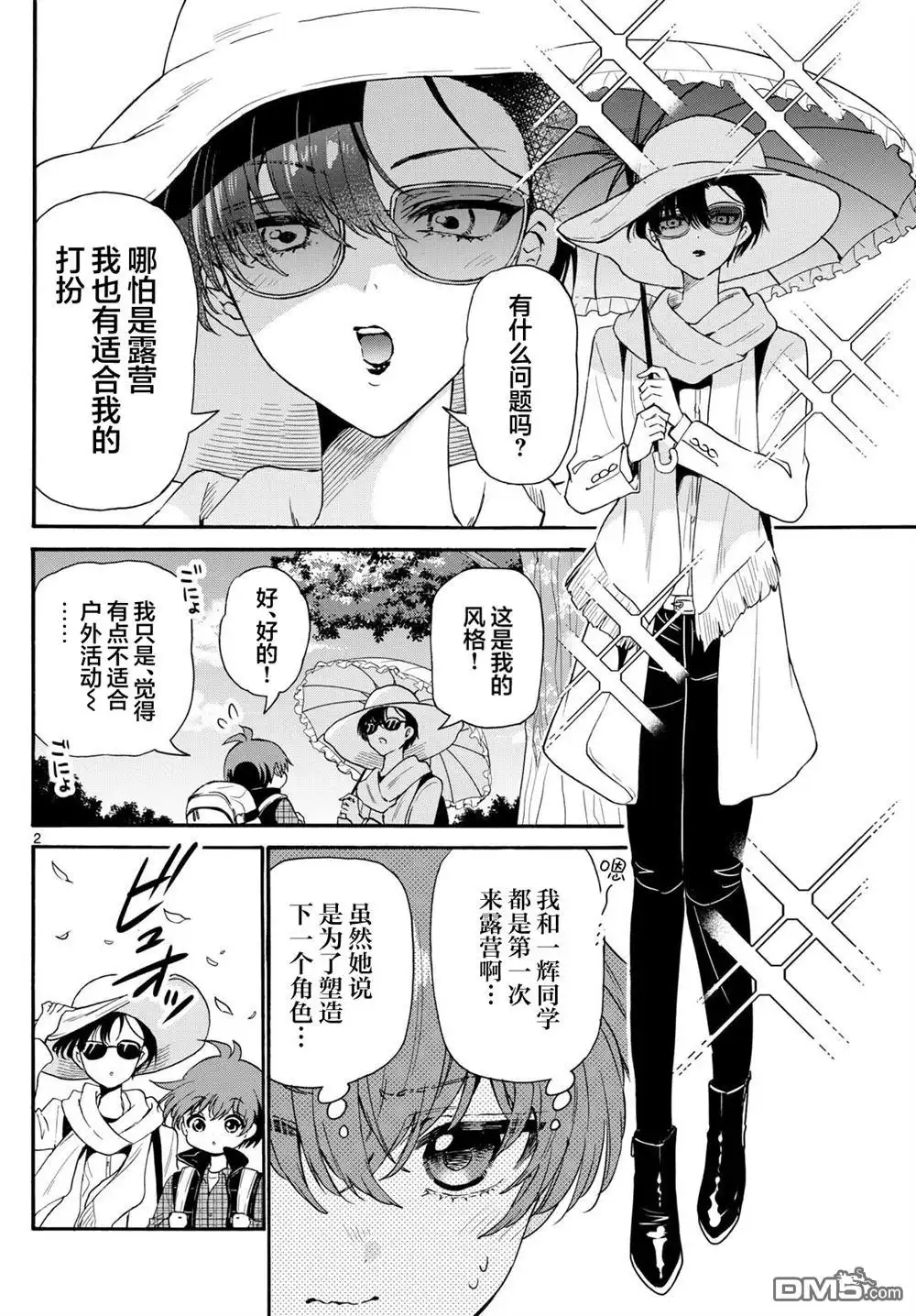 《帝乃三姐妹原来很好搞定》第150话 第2页