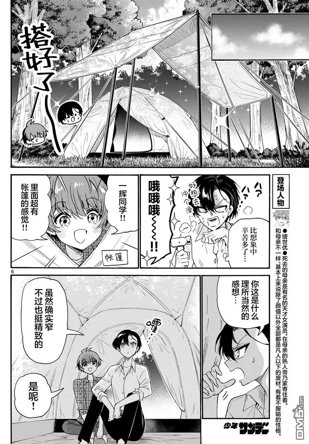 《帝乃三姐妹原来很好搞定》第150话 第6页