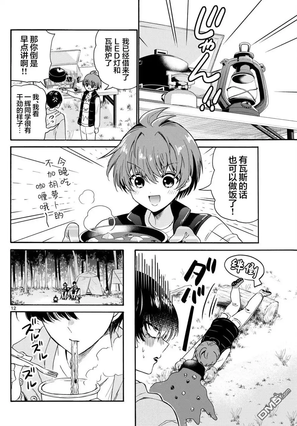《帝乃三姐妹原来很好搞定》第150话 第12页