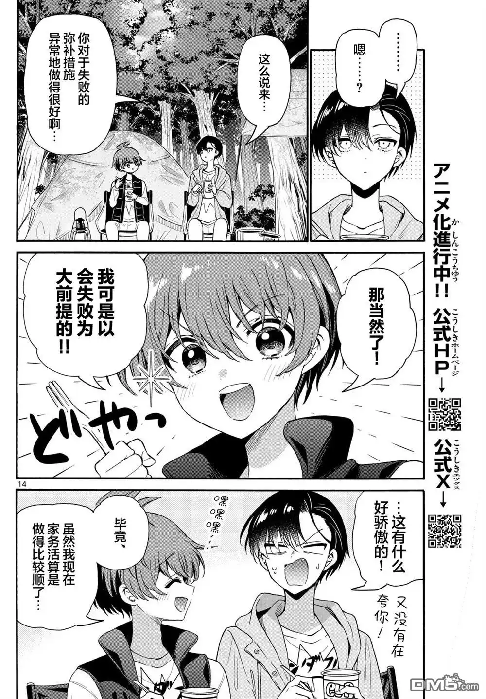 《帝乃三姐妹原来很好搞定》第150话 第14页