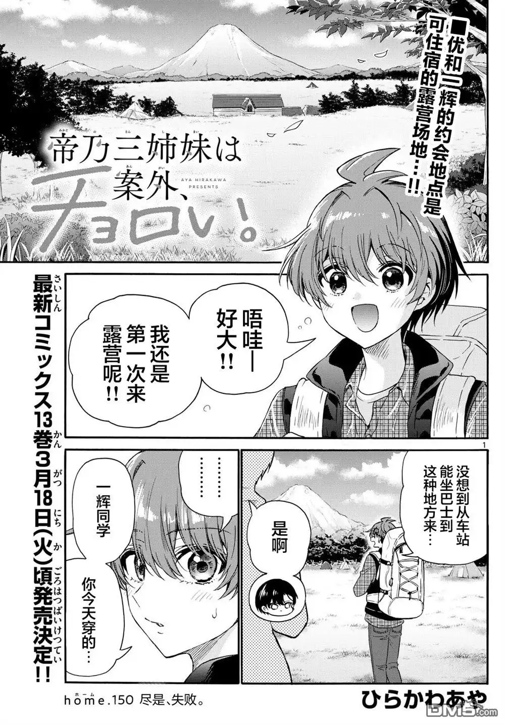 《帝乃三姐妹原来很好搞定》第150话 第1页