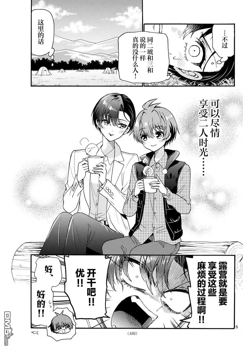 《帝乃三姐妹原来很好搞定》第150话 第5页