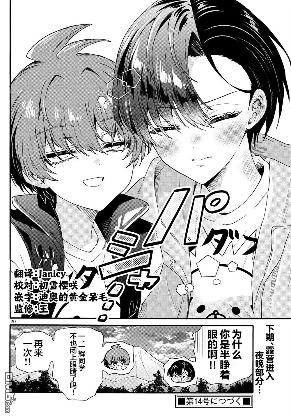 《帝乃三姐妹原来很好搞定》第150话 第20页