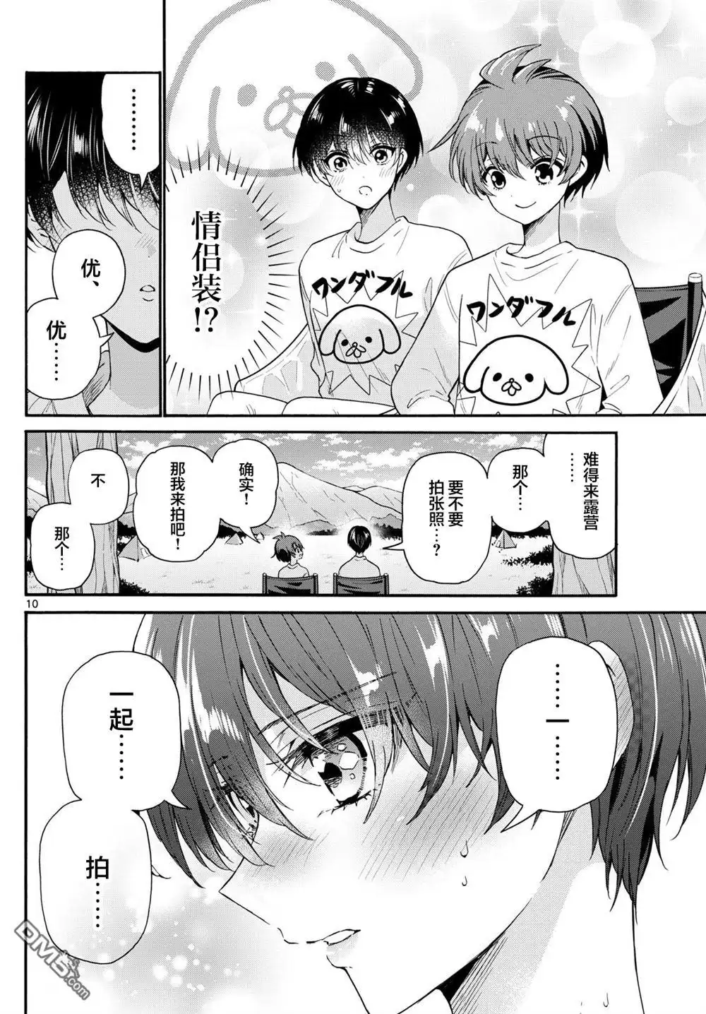 《帝乃三姐妹原来很好搞定》第150话 第10页
