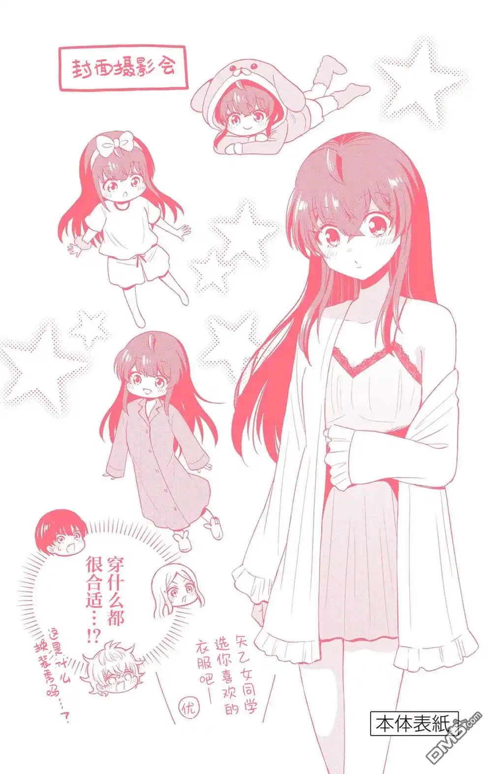 《帝乃三姐妹原来很好搞定》帝乃附录6 第8页