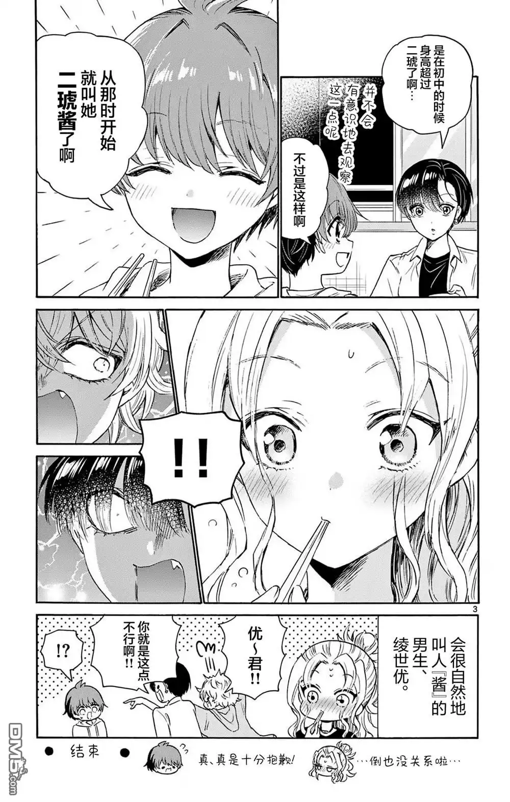 《帝乃三姐妹原来很好搞定》帝乃附录6 第5页