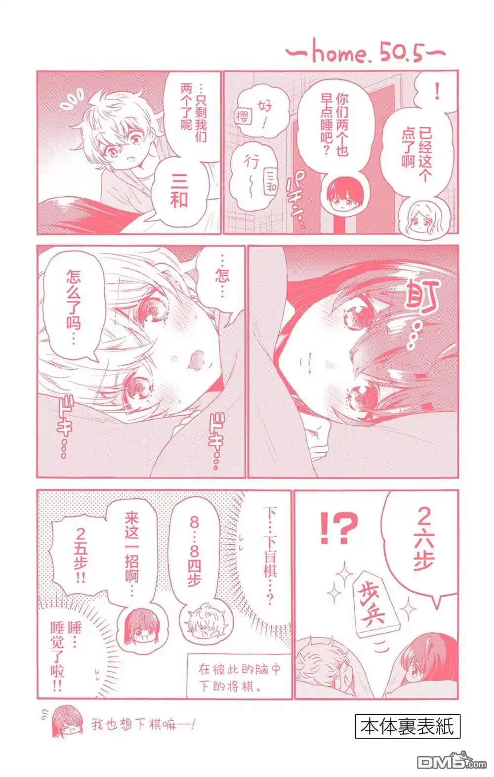 《帝乃三姐妹原来很好搞定》帝乃附录6 第9页